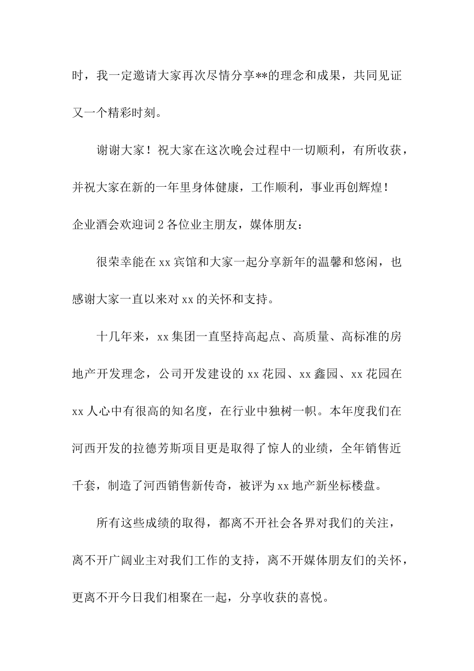 企业酒会欢迎词_第3页
