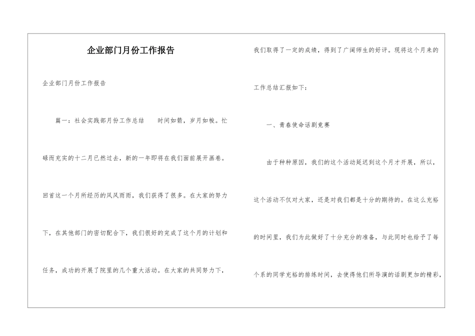 企业部门月份工作报告_第1页