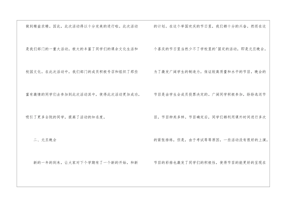 企业部门月份工作报告_第2页