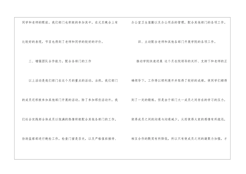 企业部门月份工作报告_第3页