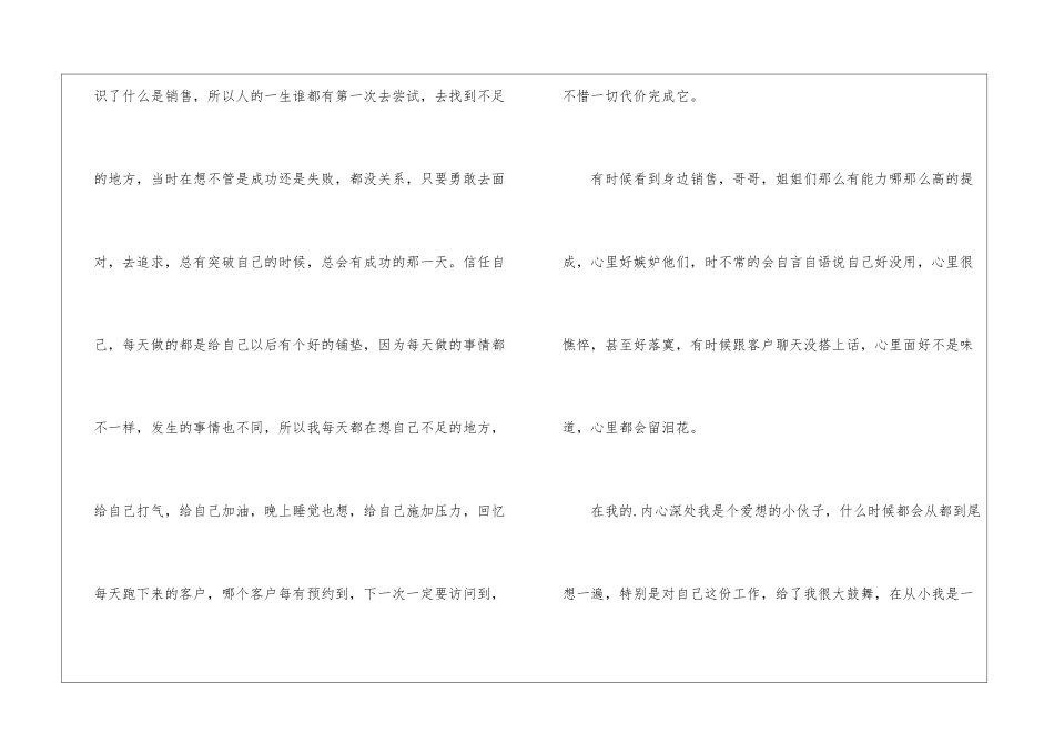 企业采购人员工作总结_第2页