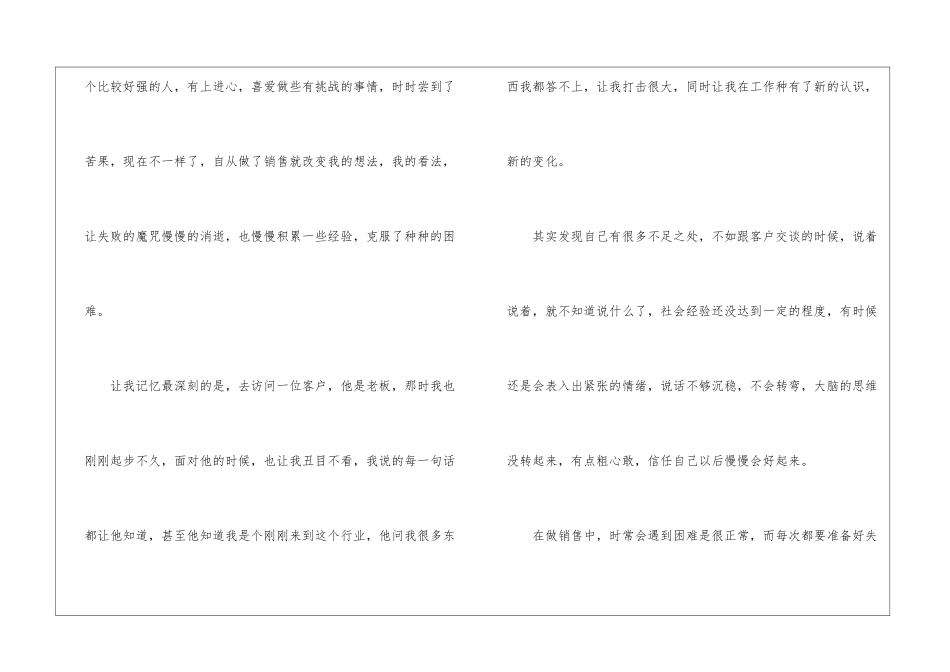 企业采购人员工作总结_第3页
