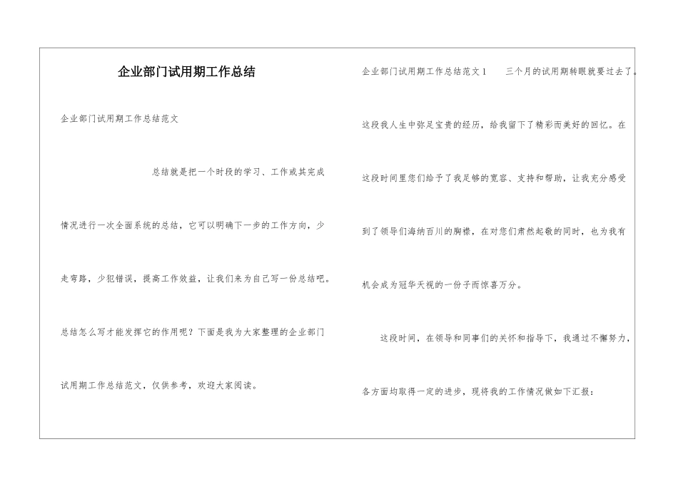 企业部门试用期工作总结_第1页