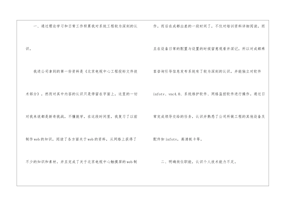 企业部门试用期工作总结_第2页