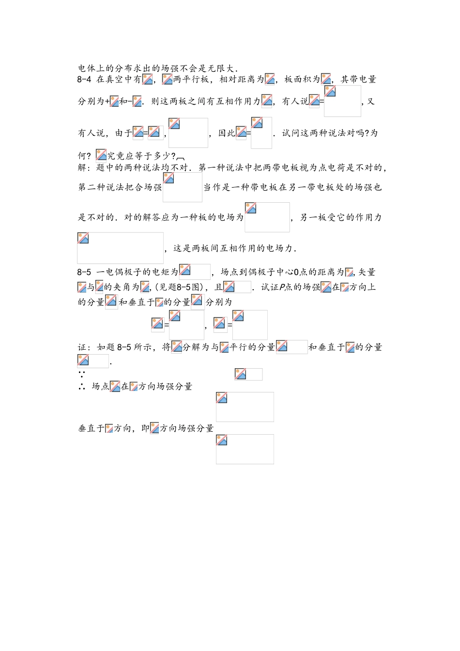2025年大学物理学第三版下册赵近芳北京邮电大学出版社课后习题答案_第2页