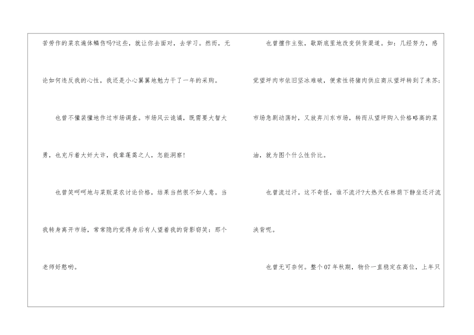 企业采购助理年终工作总结_第2页