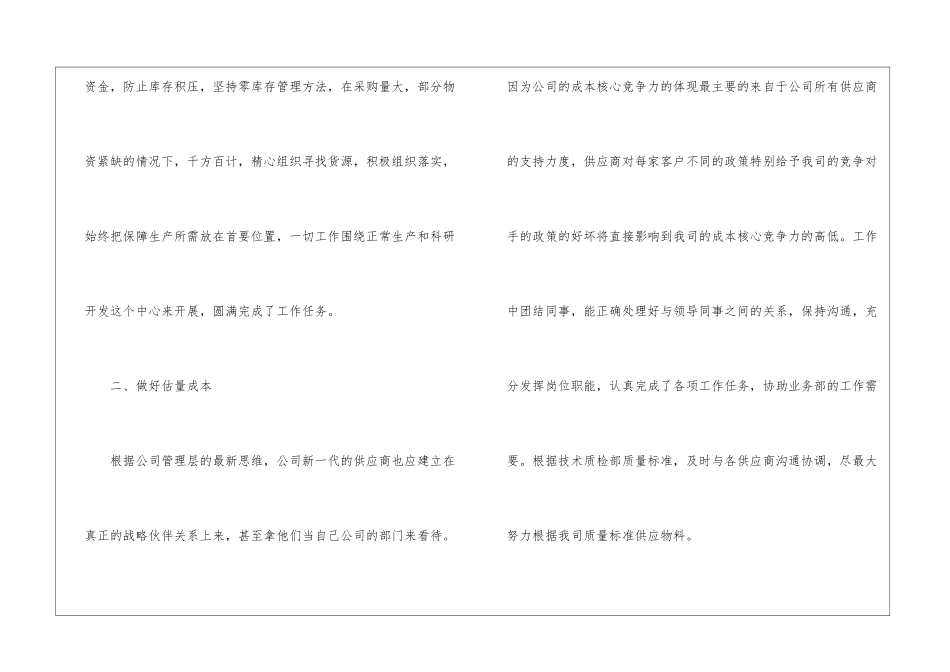 企业采购员个人年终工作总结_第2页
