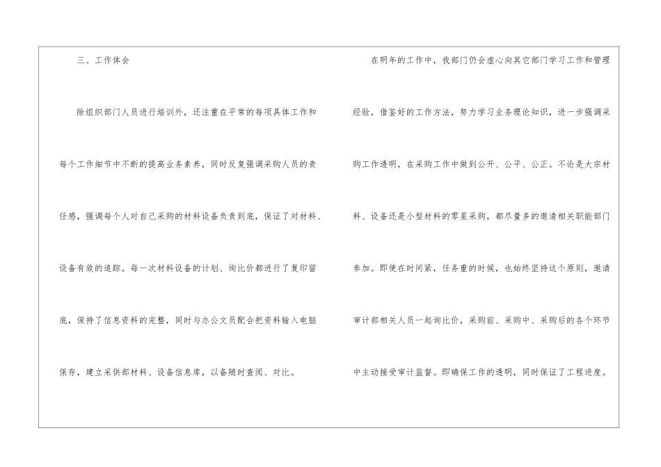 企业采购员个人年终工作总结_第3页