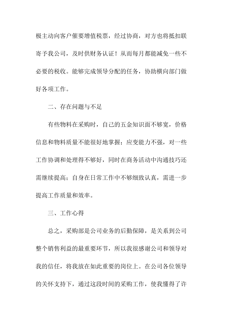 企业采购员工作总结_第3页