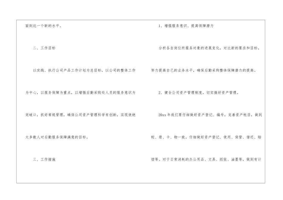 企业采购员工作计划_第2页