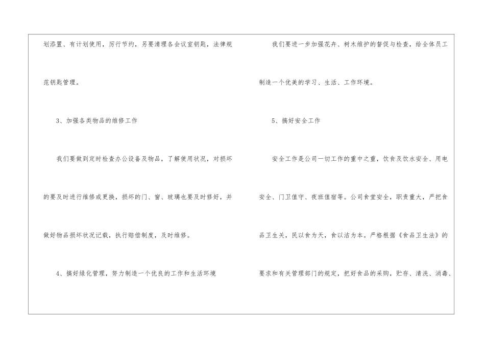 企业采购员工作计划_第3页