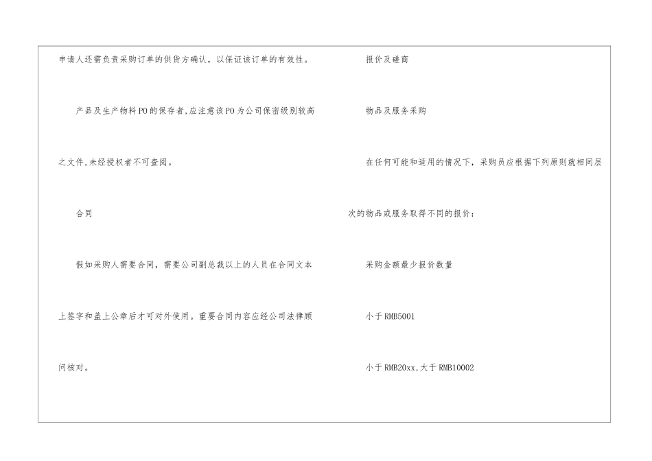企业采购员工作计划6篇_第3页