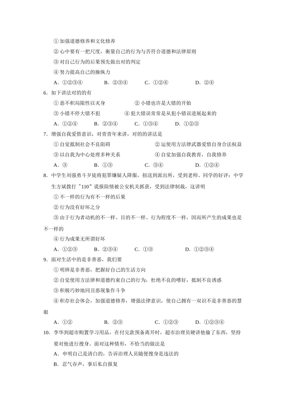 2025年—菏泽市定陶县第二学期初一期末学业水平检测初中政治_第2页