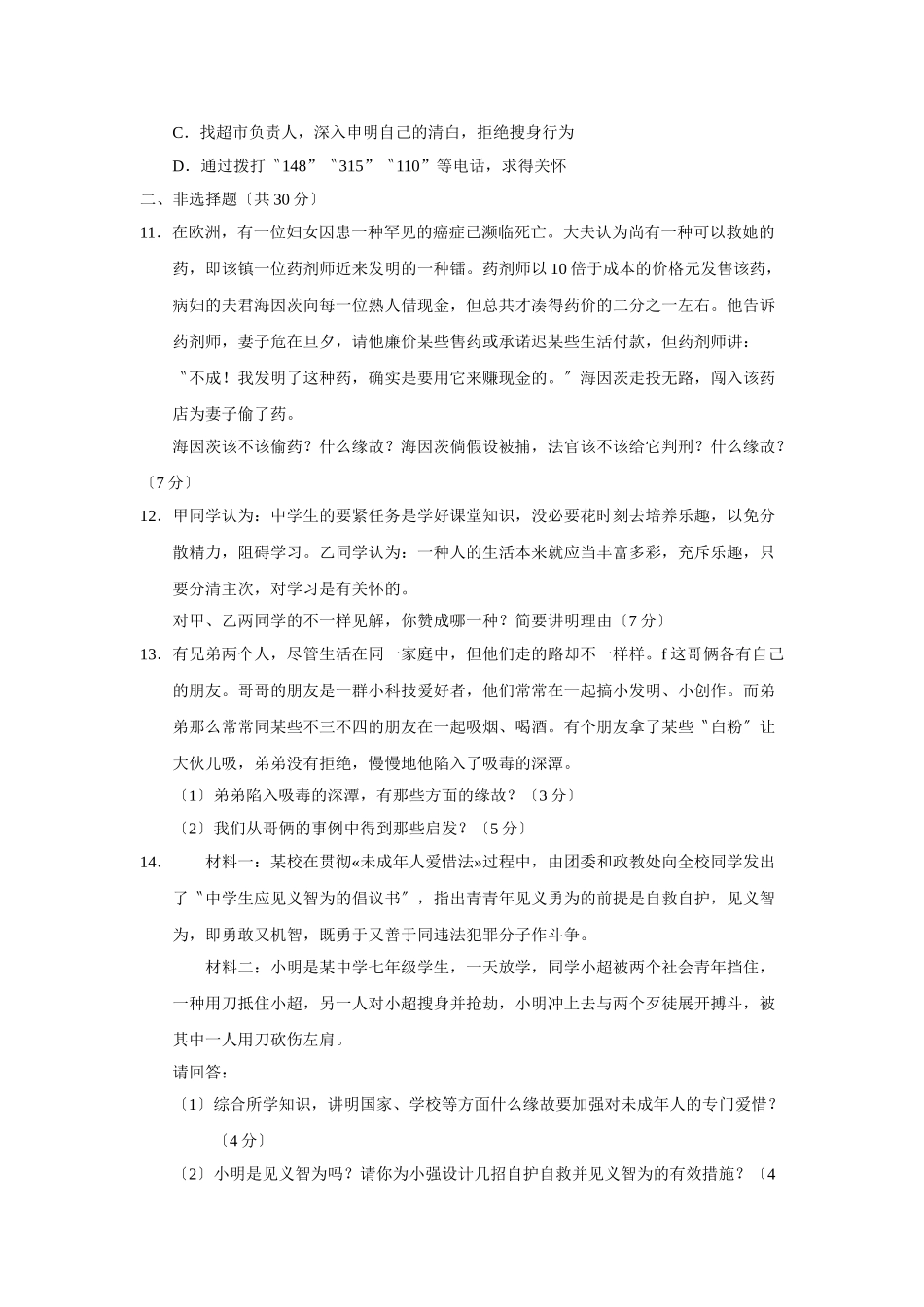 2025年—菏泽市定陶县第二学期初一期末学业水平检测初中政治_第3页