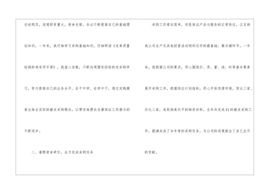 企业采购年终工作总结模板八篇_第2页