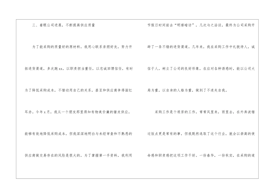 企业采购年终工作总结模板八篇_第3页