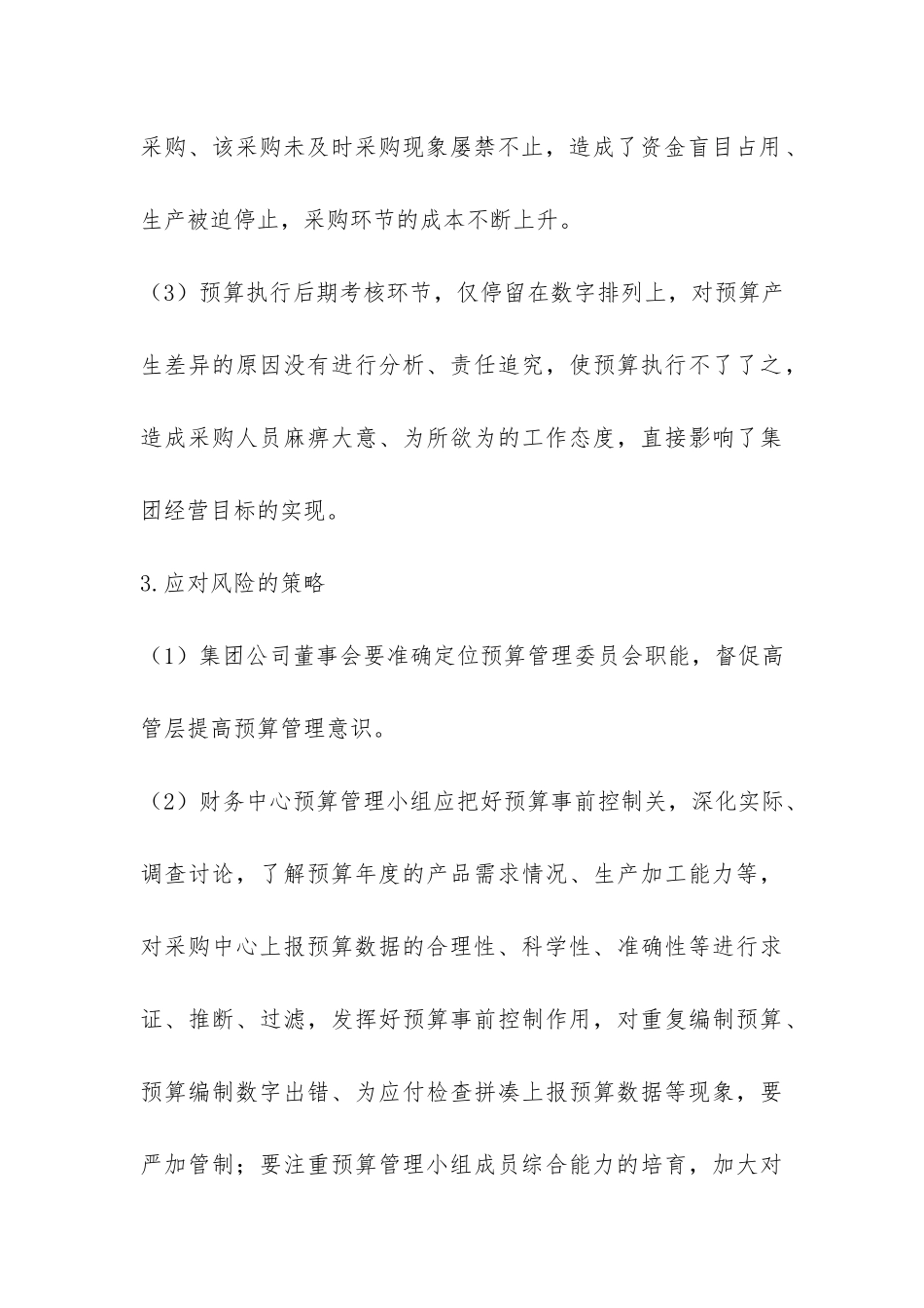 企业采购环节的财务管理论文_第3页