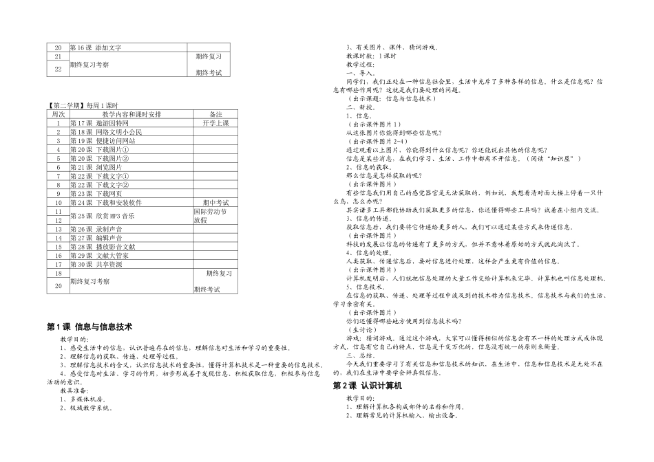 2025年上苏教信息技术上全册课_第2页