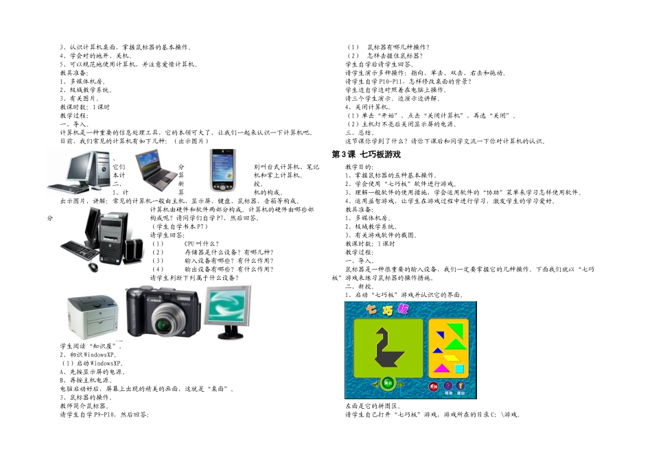 2025年上苏教信息技术上全册课_第3页
