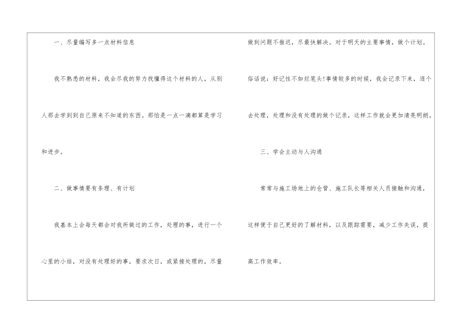 企业采购员试用期转正工作总结_第2页