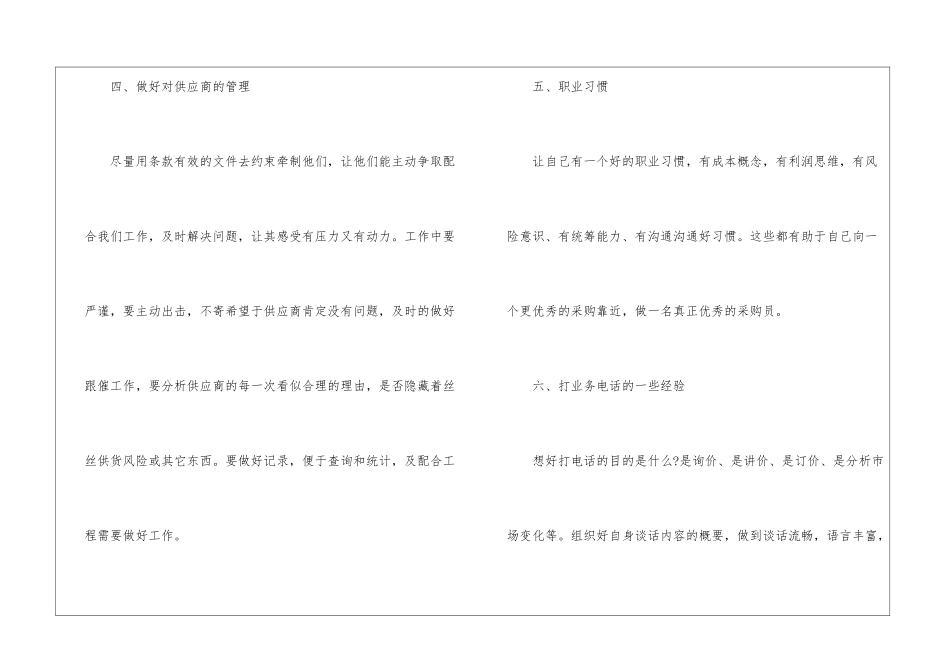 企业采购员试用期转正工作总结_第3页