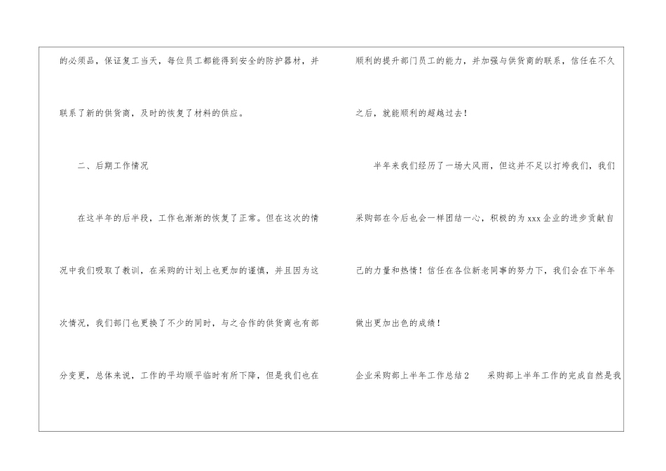 企业采购部上半年工作总结_第3页