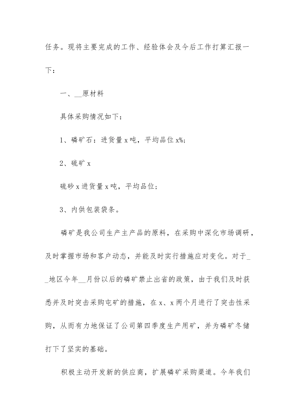 企业采购部年终总结报告-企业采购部年终总结_第2页