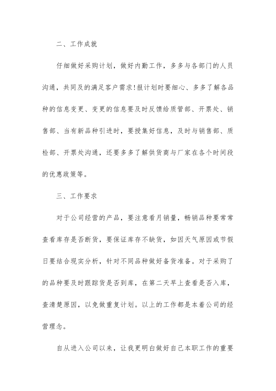 企业采购部工作梳理及总结3篇_第3页