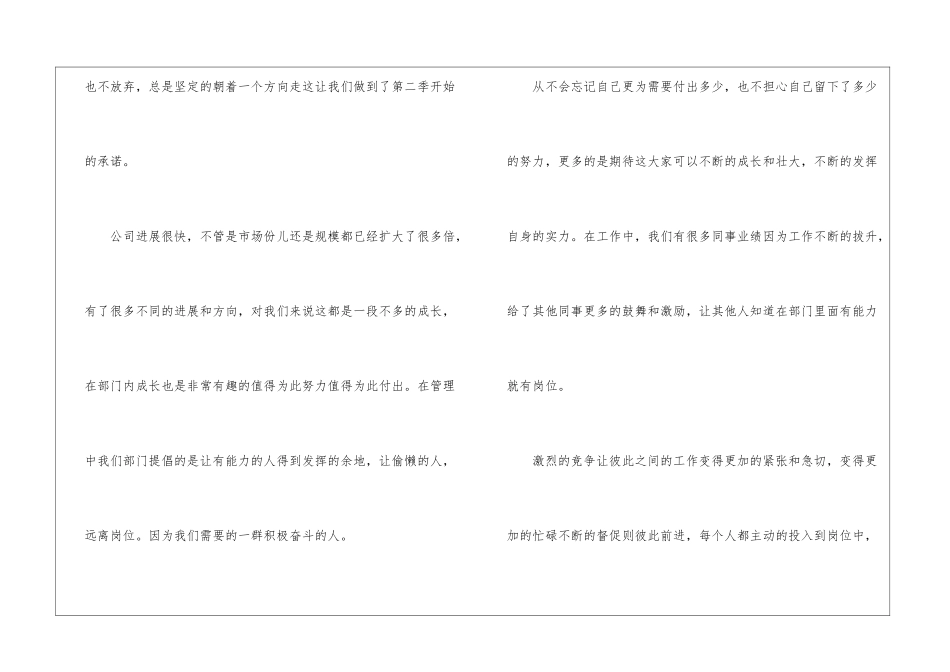 企业采购部门季度工作总结_第2页