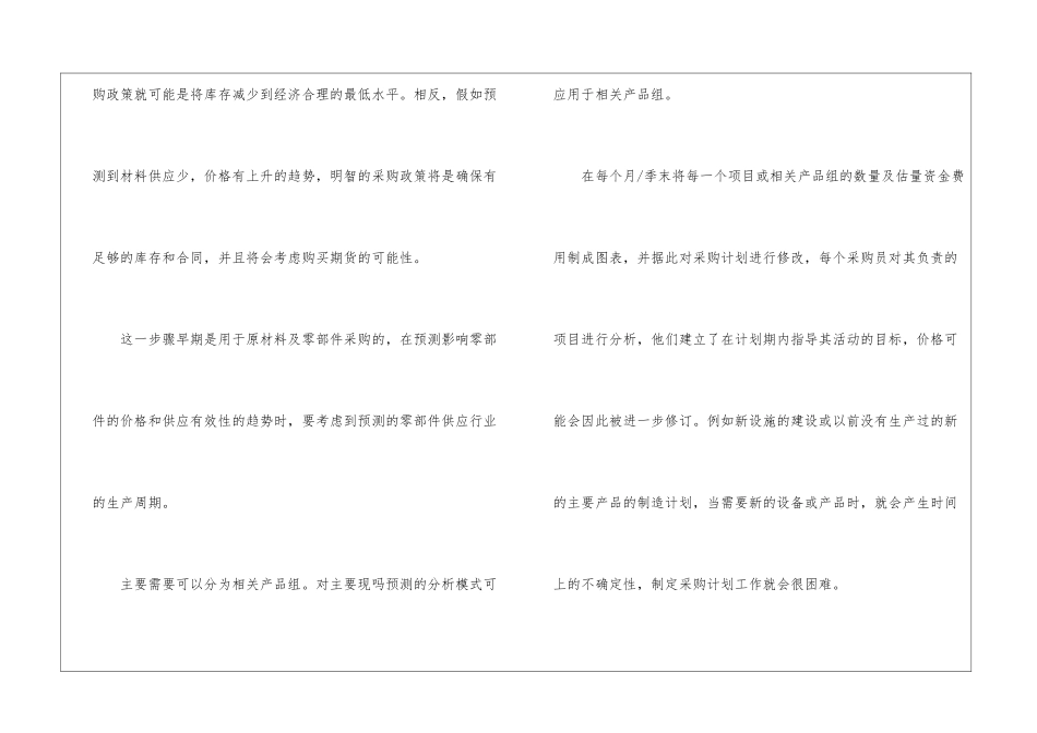 企业采购部营销计划_第2页