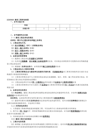 2025年二建法规班第17讲2Z203020建设工程承包制度新版