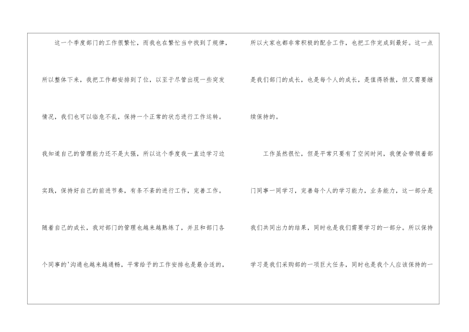 企业采购部门第二季度工作总结_第2页