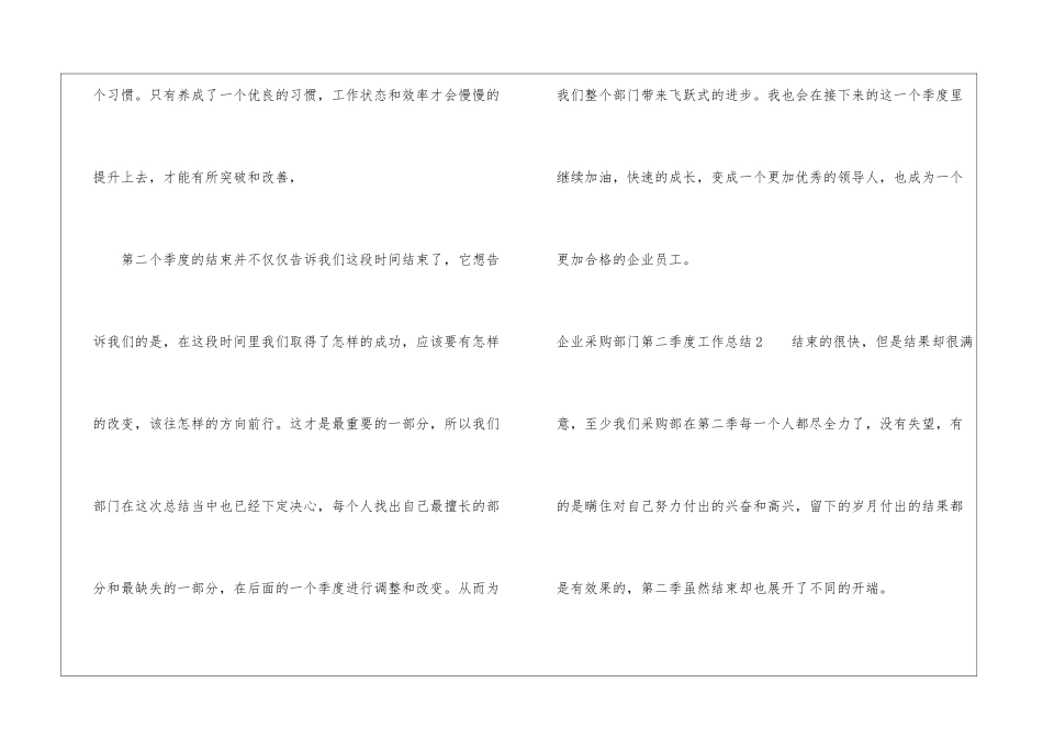 企业采购部门第二季度工作总结_第3页