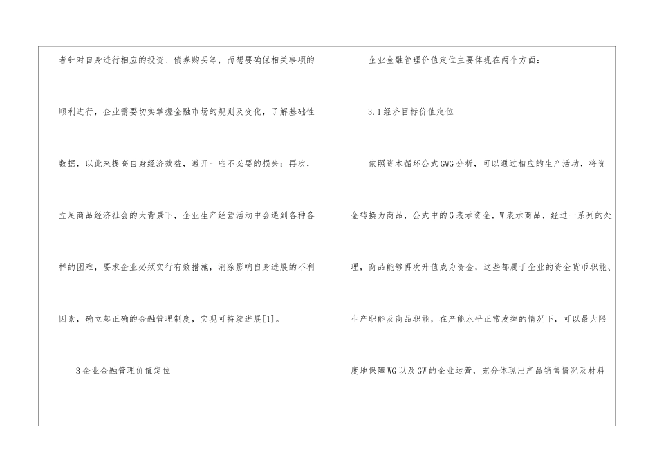 企业金融管理价值定位及策略选择_第3页