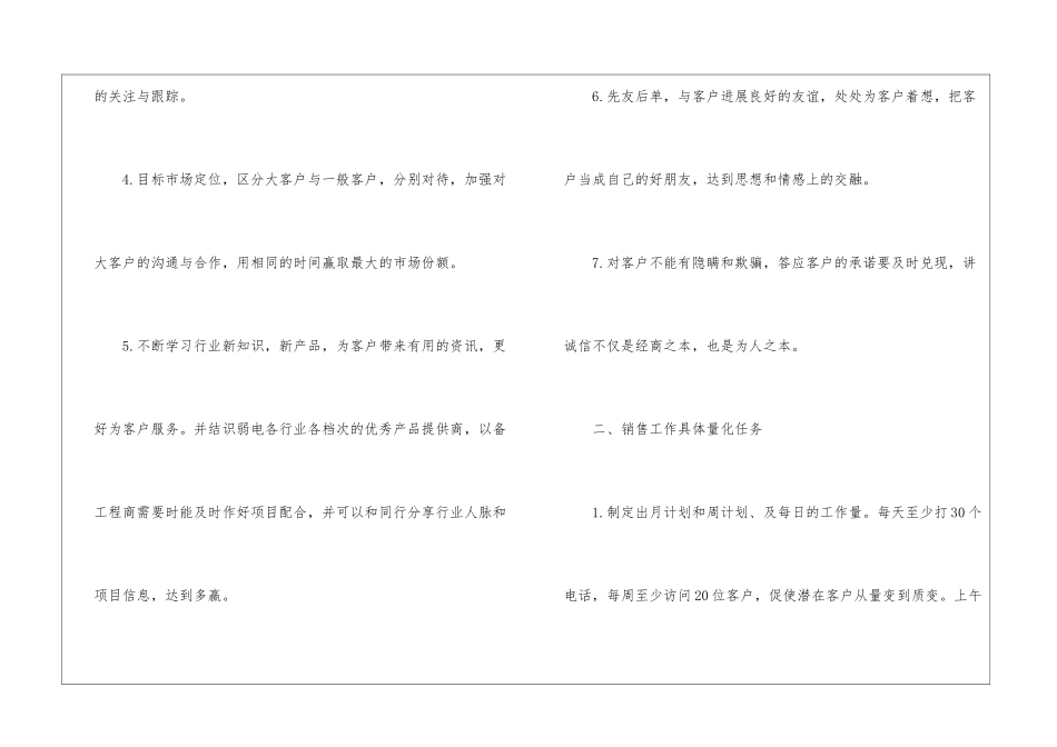 企业销售下半年工作计划(7篇)_第2页