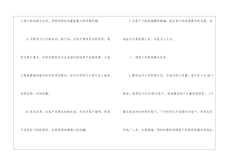 企业销售下半年工作计划_第2页