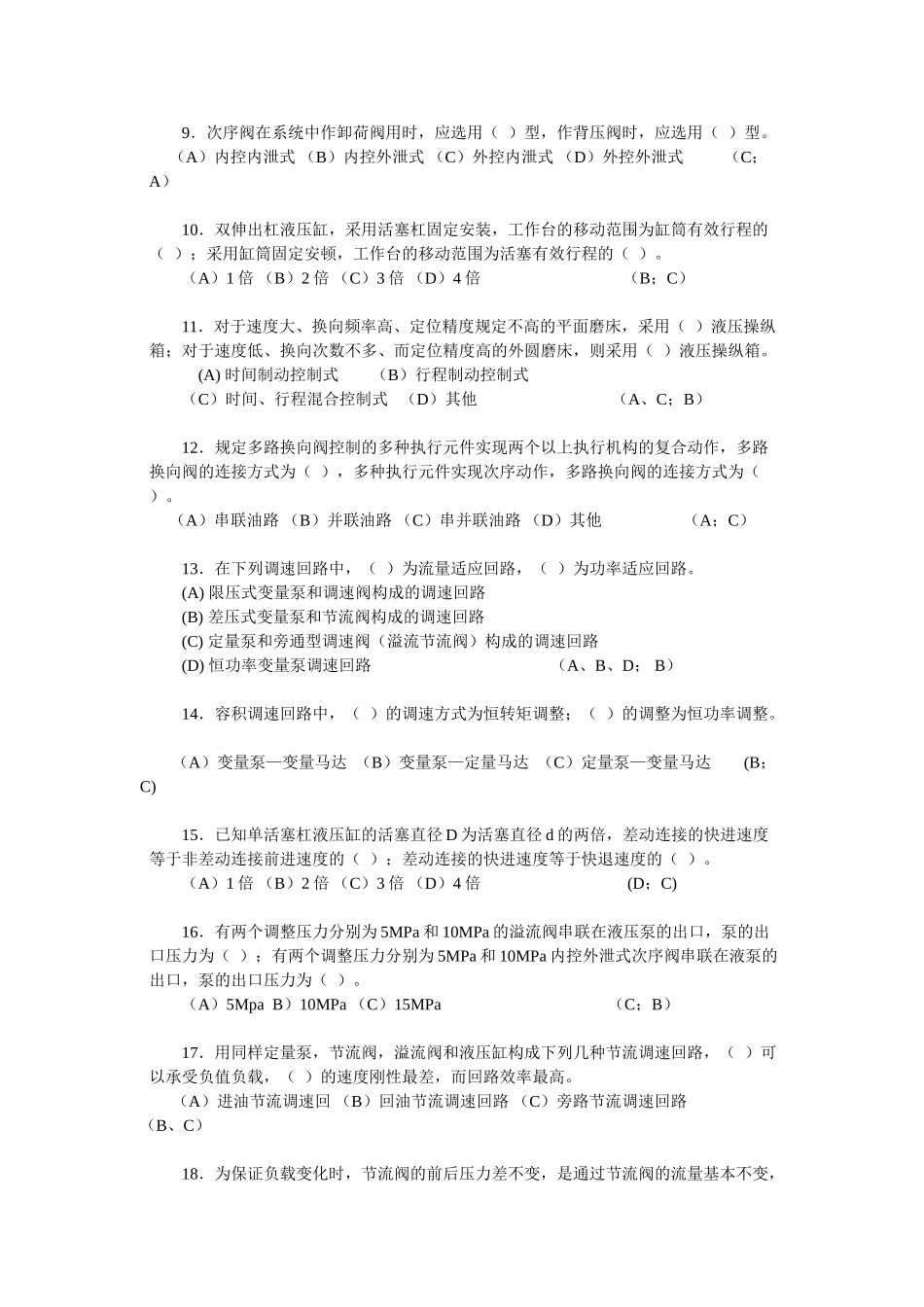2025年液压与气动技术试题库及参考答案第二部分选择题_第2页