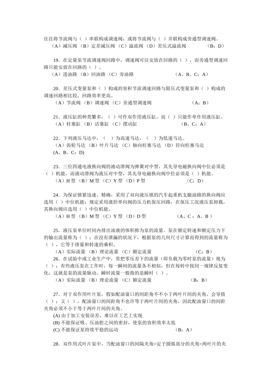 2025年液压与气动技术试题库及参考答案第二部分选择题_第3页