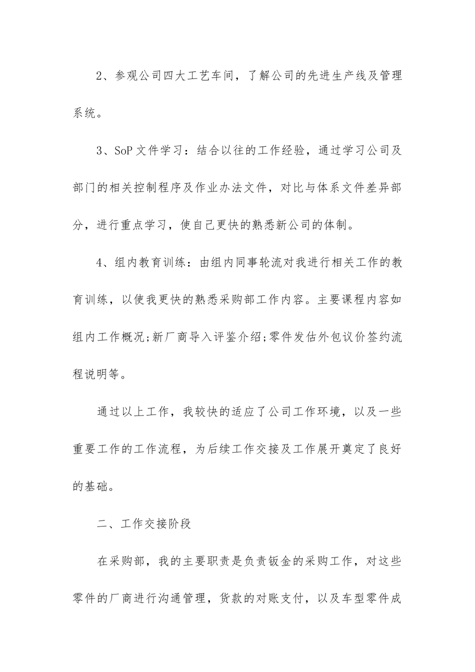 企业采购重点工作总结3篇-采购部重点工作总结_第2页