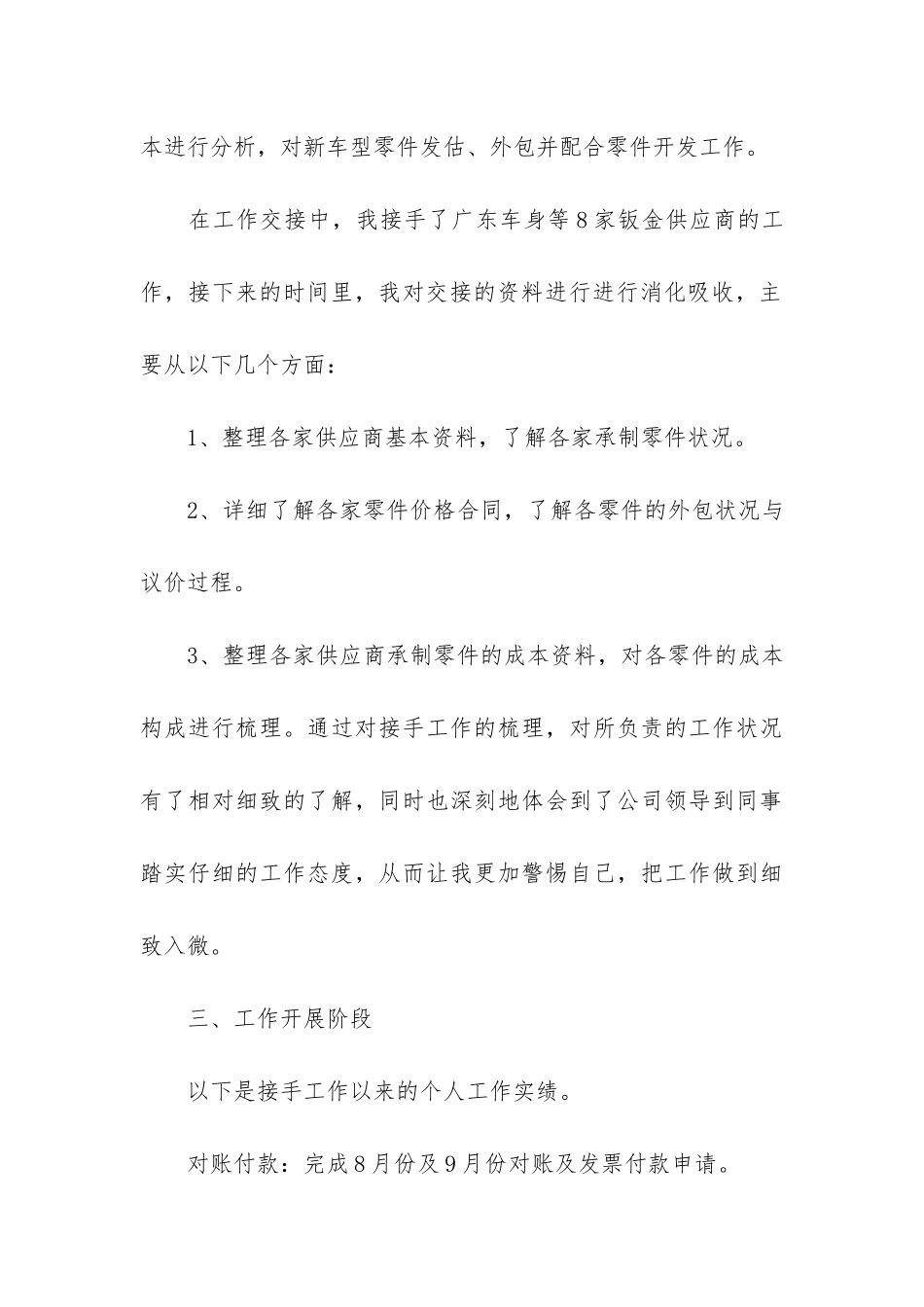 企业采购重点工作总结3篇-采购部重点工作总结_第3页