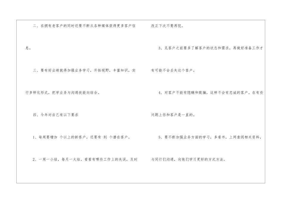 企业销售下半年工作计划7篇_第2页