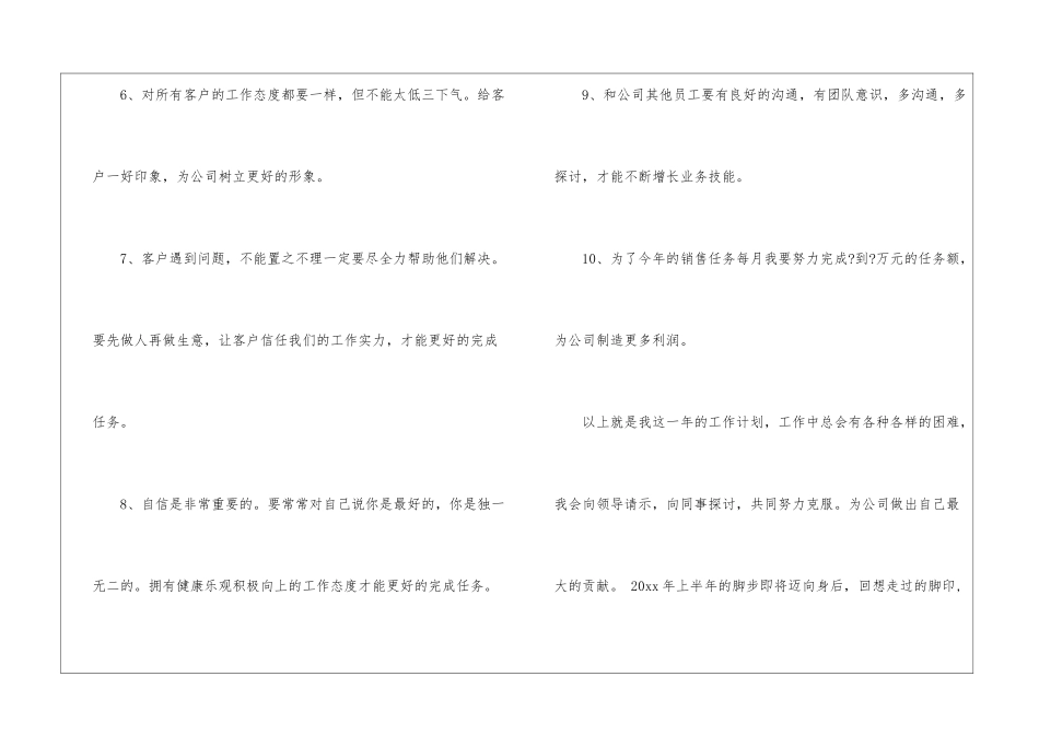 企业销售下半年工作计划7篇_第3页