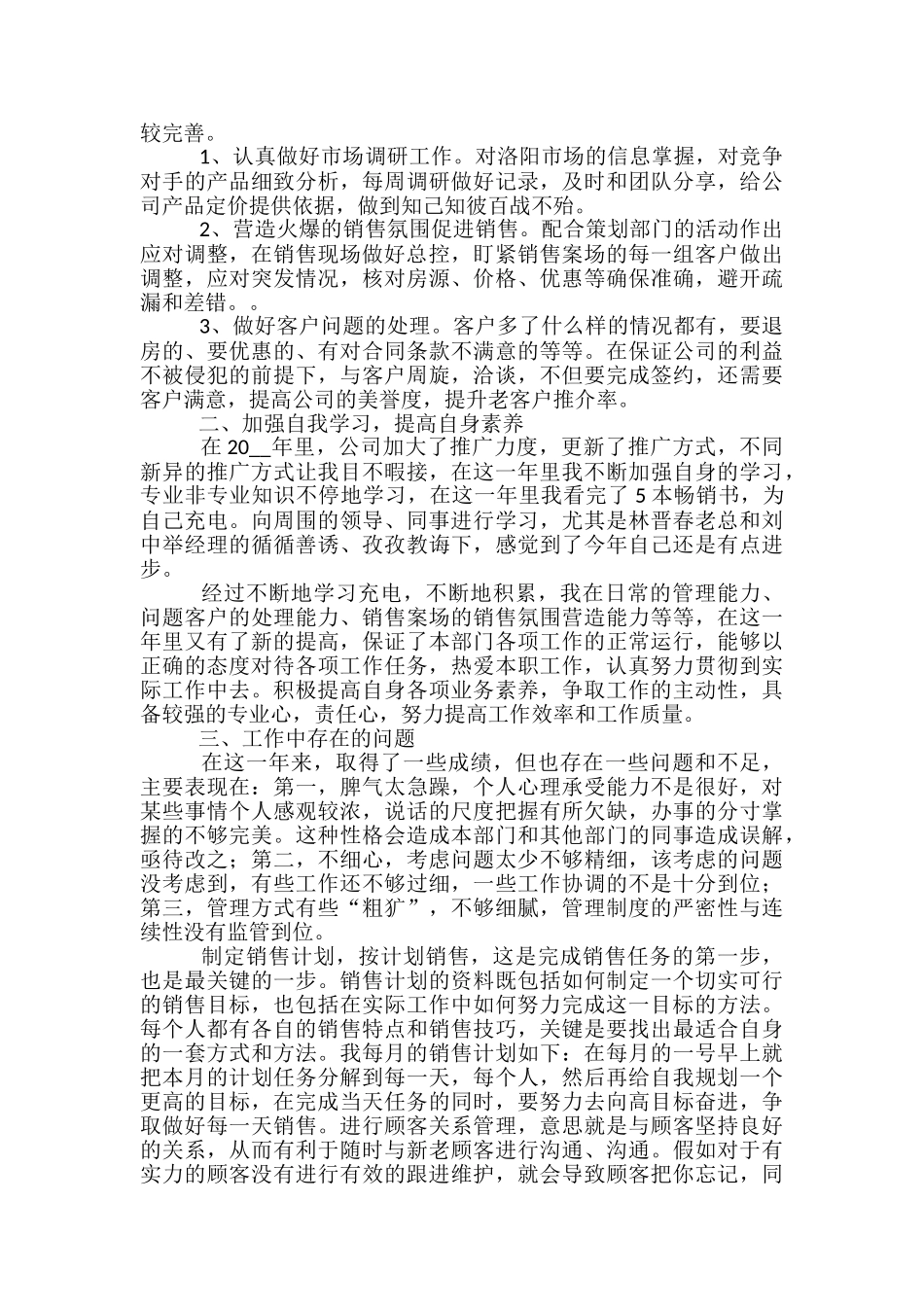 企业销售2024年工作人员销售总结报告范文范本五篇_第3页