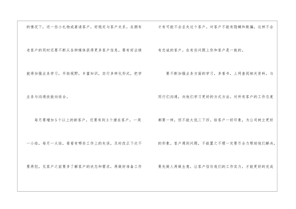 企业销售下半年工作计划(9篇)_第2页