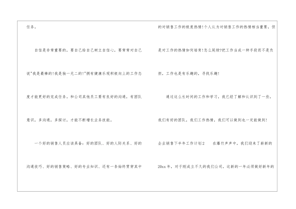 企业销售下半年工作计划(9篇)_第3页