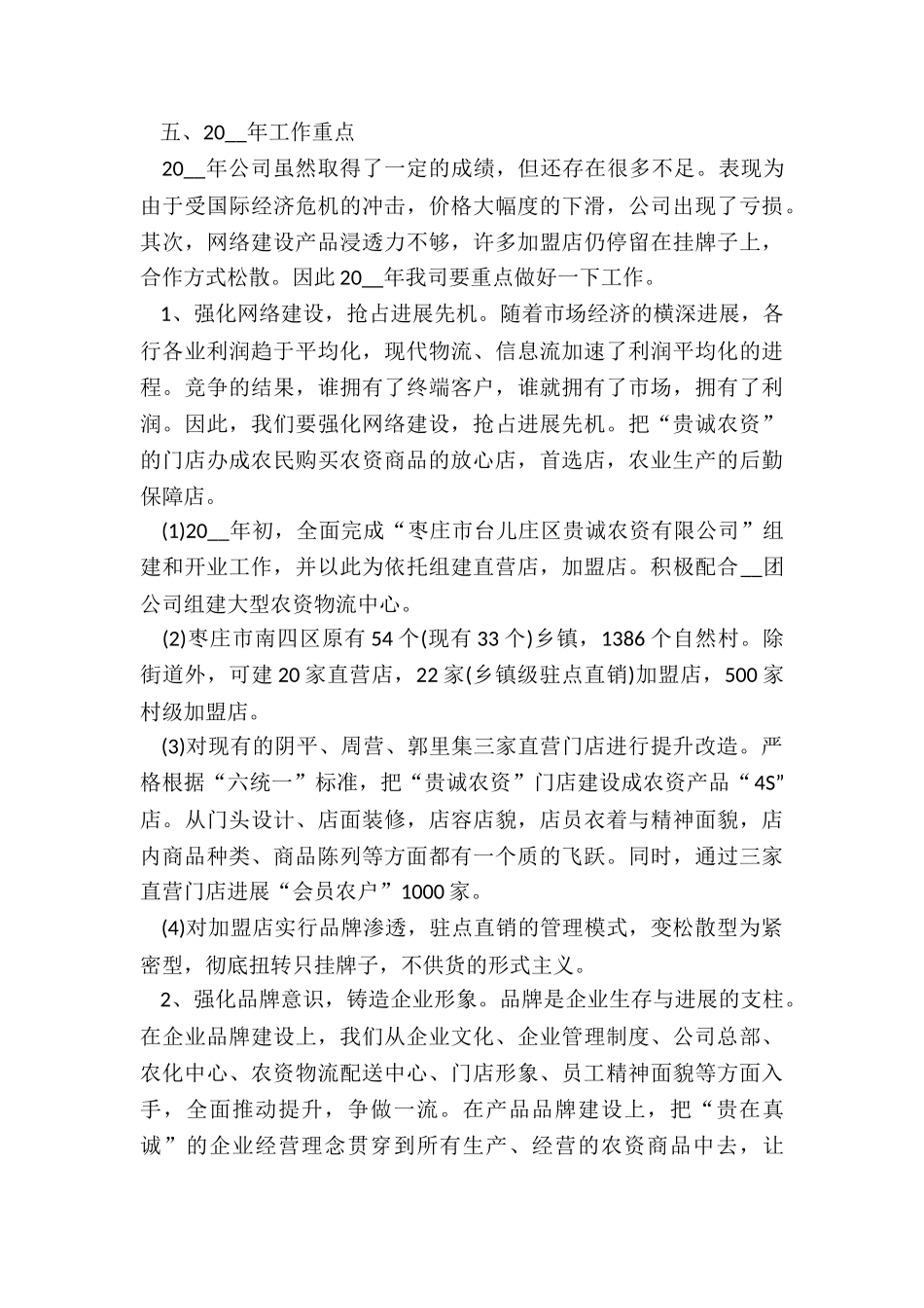 企业销售主管月工作总结5篇_第3页