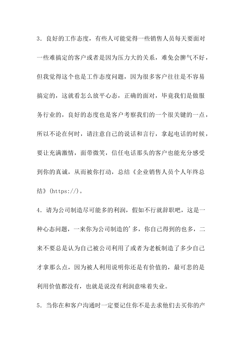 企业销售人员个人年终总结-_第2页