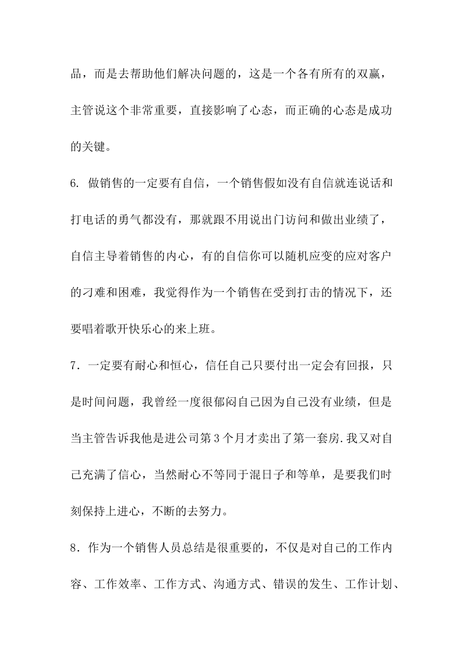 企业销售人员个人年终总结-_第3页