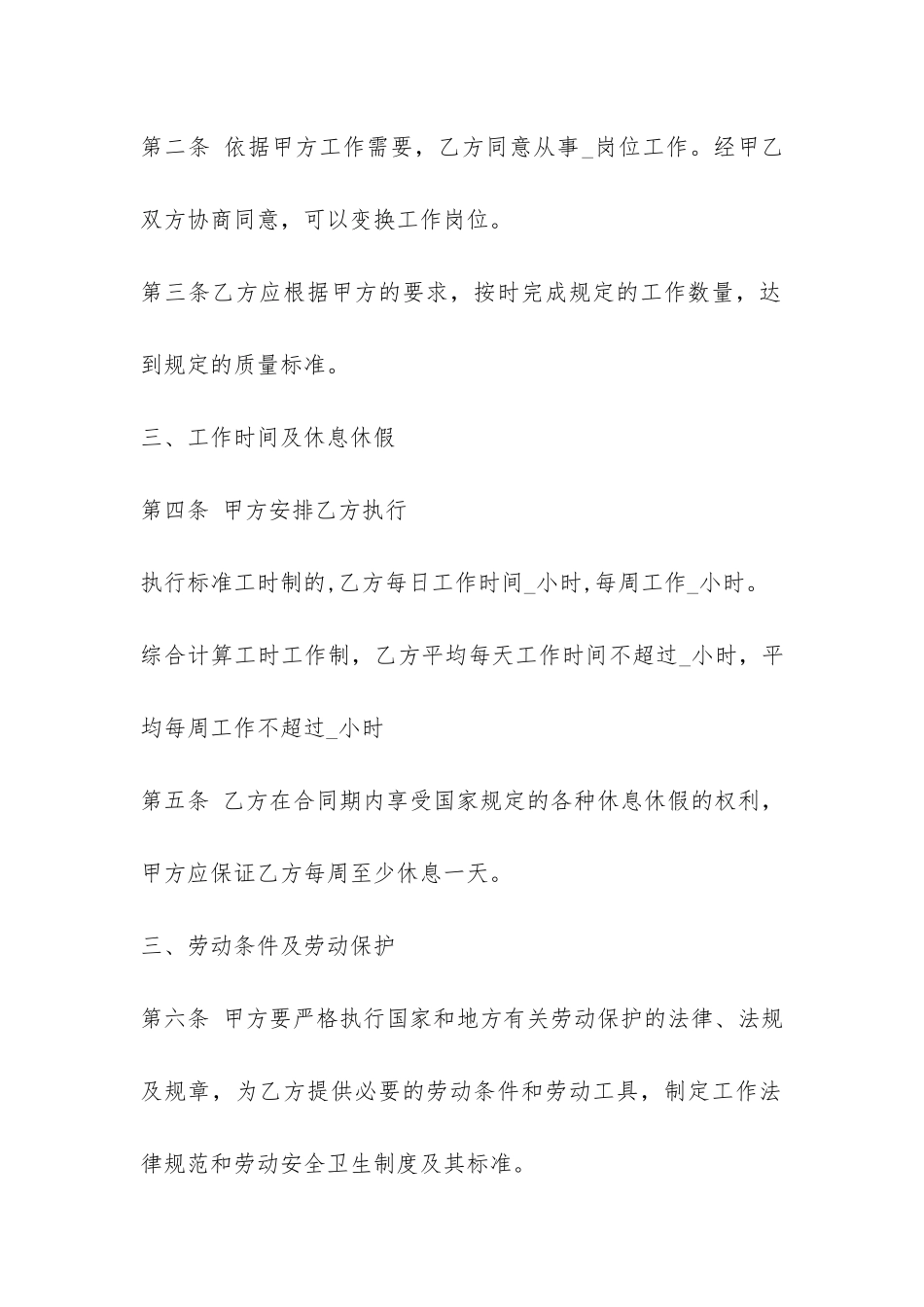 企业销售人员劳动合同-_第2页