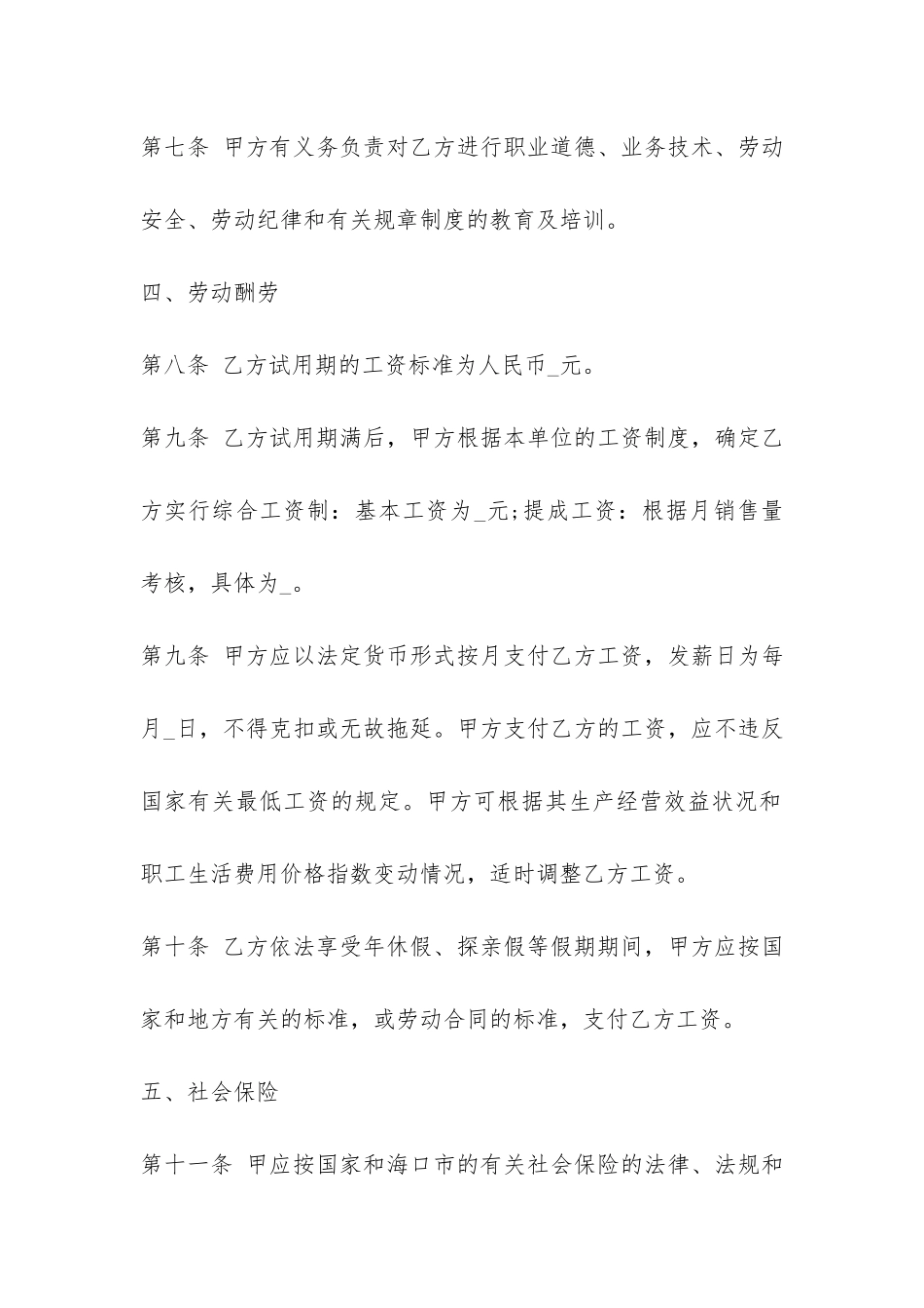 企业销售人员劳动合同-_第3页